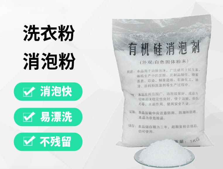 汕尾消泡剂