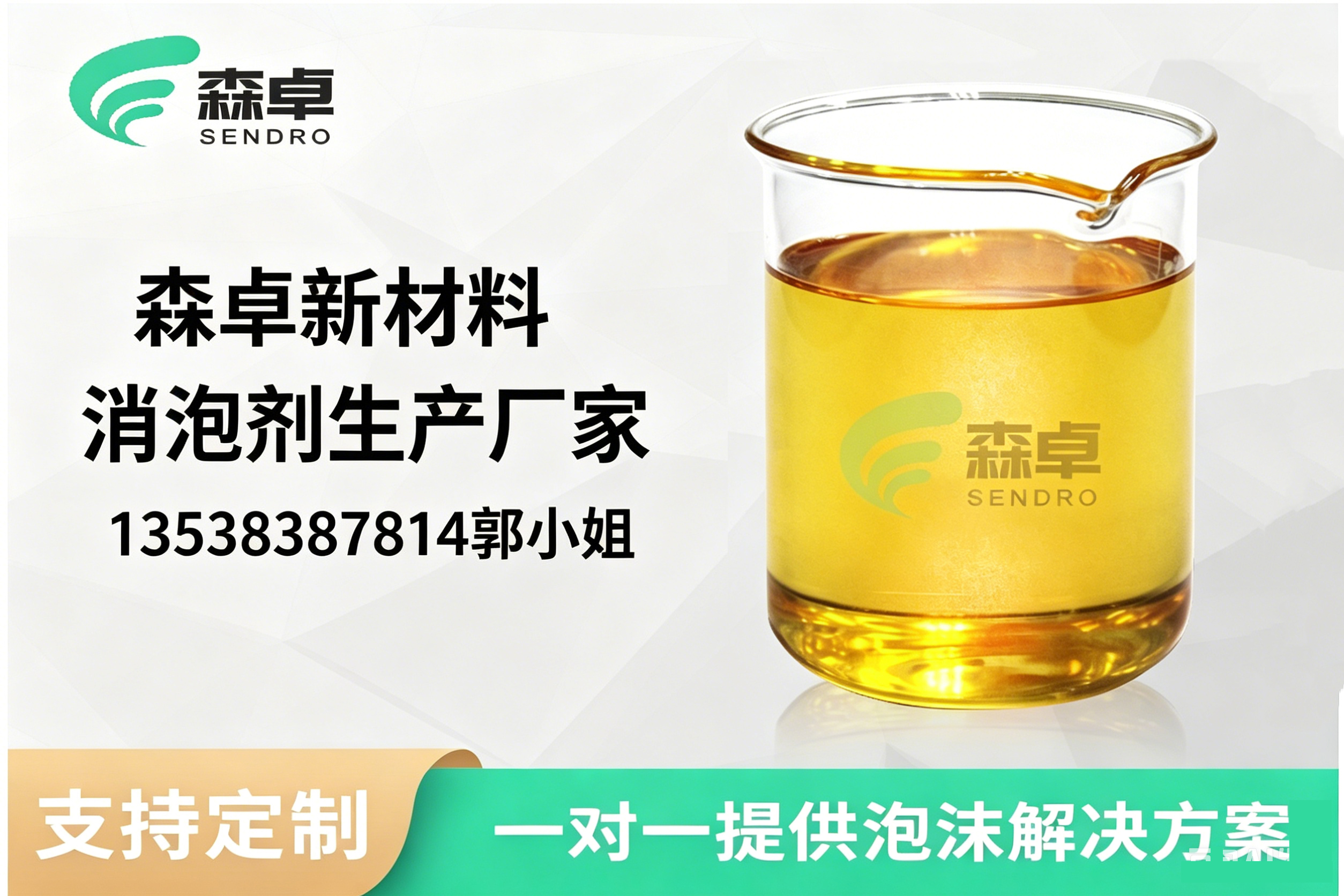 森卓新材料汕尾线上分站